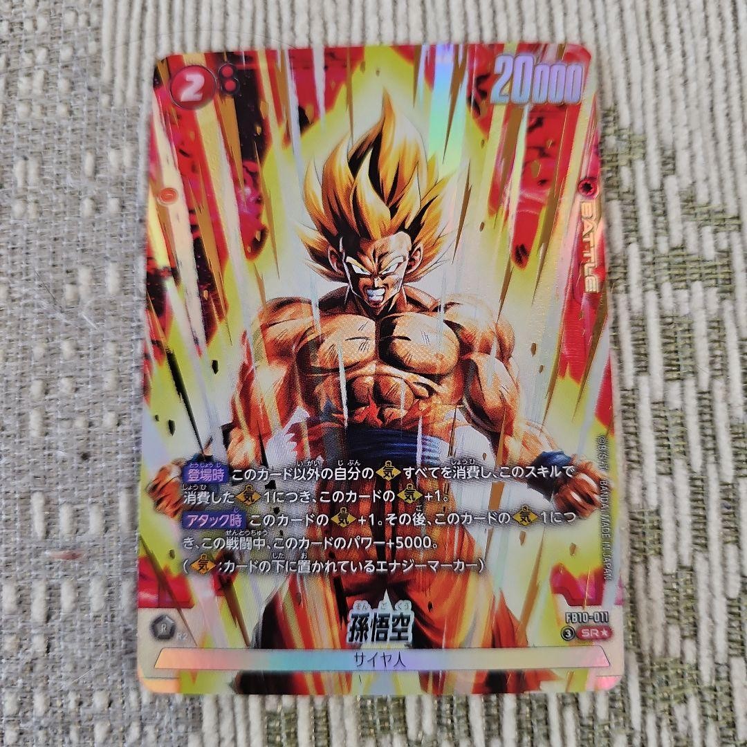 Son Goku SR FB10-011 Parallel Dragon Ball Fusion World Cross Force Japanese 20261