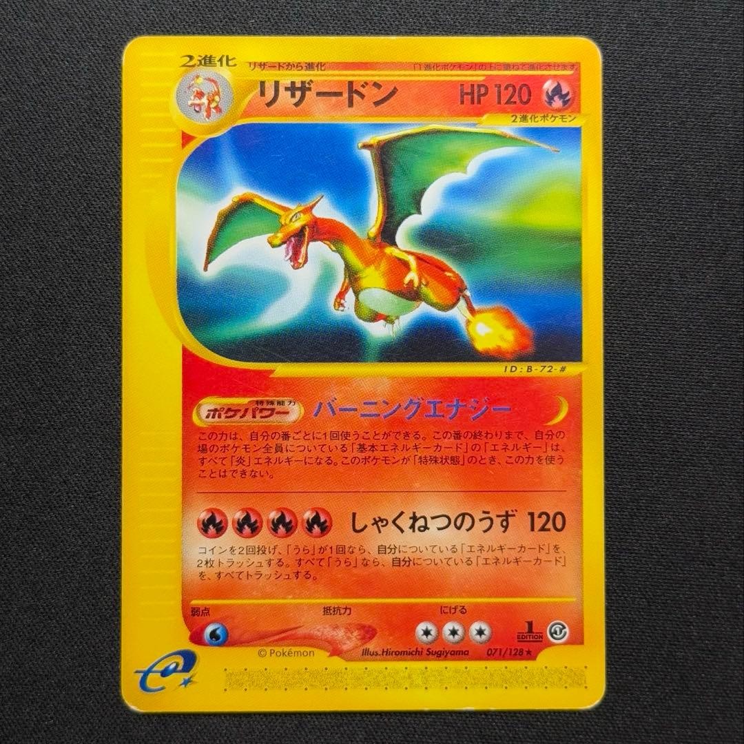 Charizard 071/128 Rare 1st Edition Expedition Base Set Japanese Pokemon eCard1
