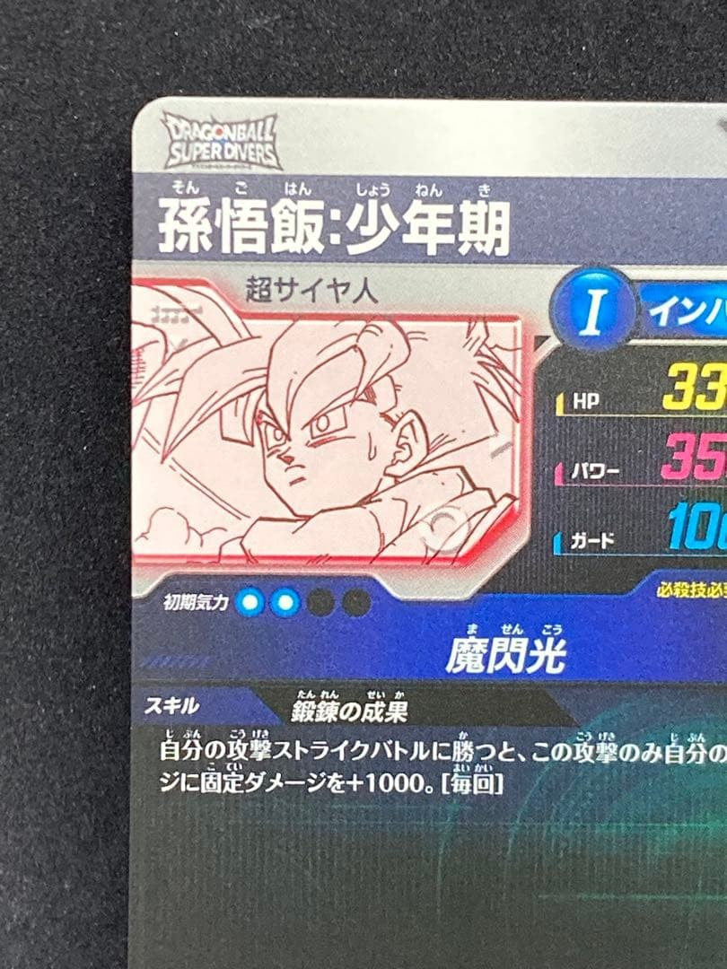 Son Gohan APT008 R Parallel Japanese Card Dragon Ball Super Divers Advance Pack2