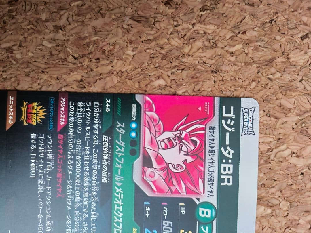 Dragon Ball Super Divers card Gogeta BR GDR Parallel SDV8-044 Japanese SSJB9