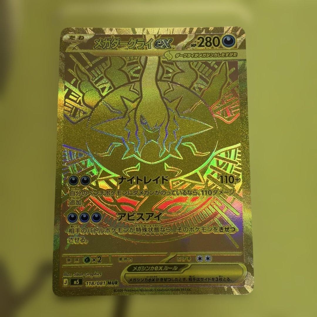 Mega Darkrai ex MUR 118/081 M5 Abyss Eye Pokemon Card Japanese 2026 NM6