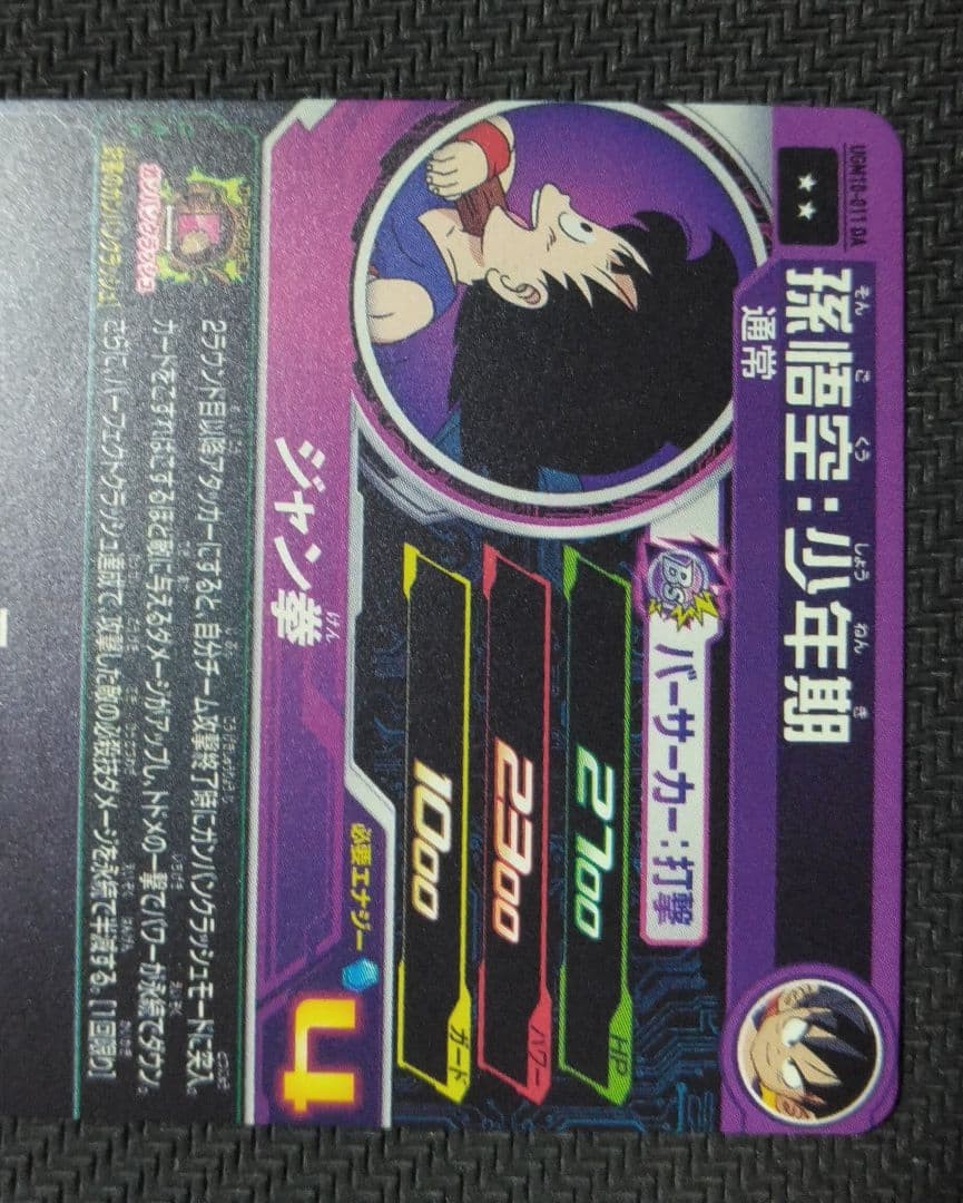 Super Dragon Ball Heroes UGM10-011 DA Son Goku Boyhood Japanese Card8