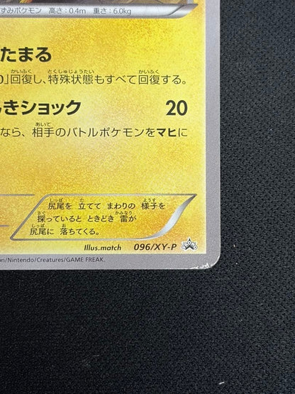 Warm Pikachu Pokemon Card Game Uniqlo exclusive promo 096/XY-P 2014 MP6