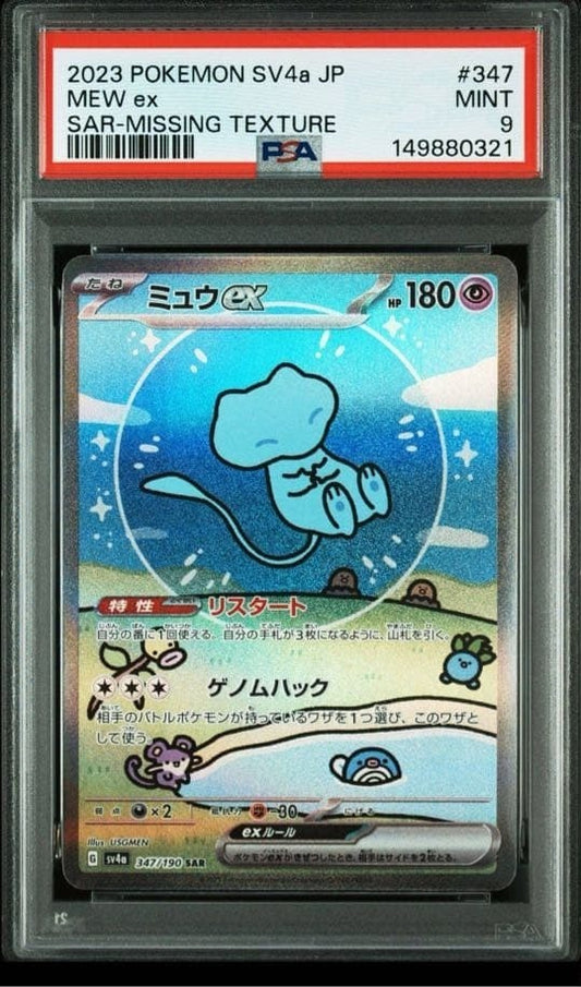 PSA 9 Pokemon Mew ex SAR Missing Texture 347/190 Japanese SV4a Mint 20231