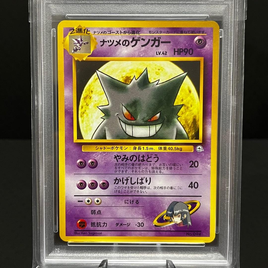 PSA 10 Sabrina's Gengar 1999 Japanese Yamabuki City Gym Deck Pokemon Card #945