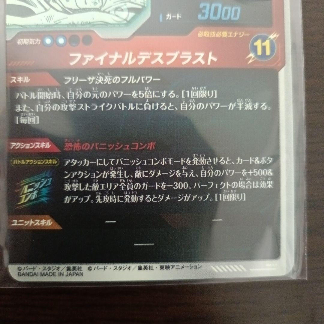 Frieza APT028 GDR Japanese Card Dragon Ball Super Divers Advance Pack2