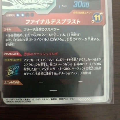 Frieza APT028 GDR Japanese Card Dragon Ball Super Divers Advance Pack2