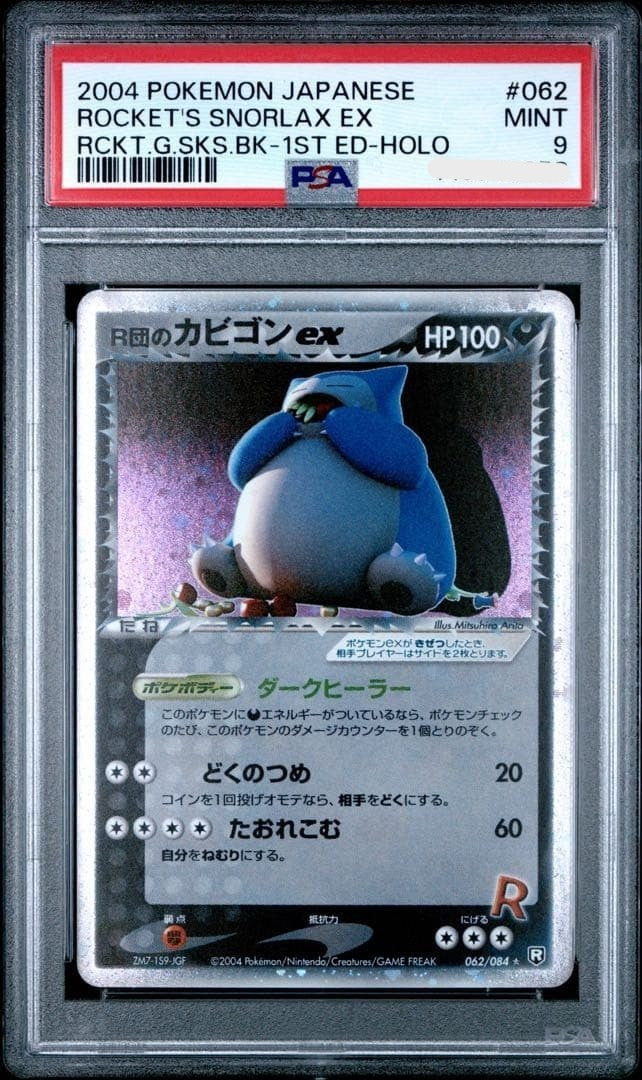 PSA 9 Rocket's Snorlax EX 062/084 Holo Pokemon Card Japanese 2004 Team Rocket1