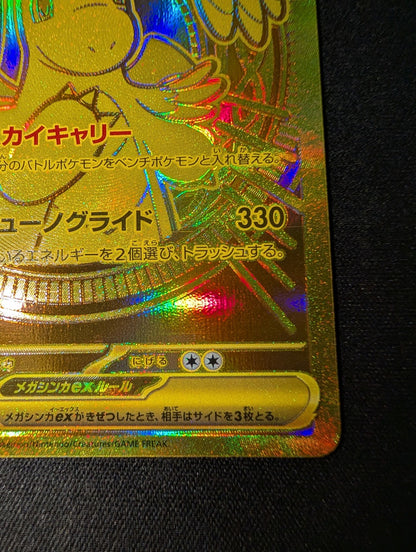 MEGA Dragonite ex MUR 250/193 MEGA Dream ex M2a Pokemon Card Japanese 20255