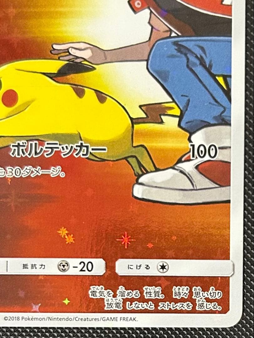 Red's Pikachu 270/SMP 20th Anniversary Promo Japanese Pokemon Card VG3