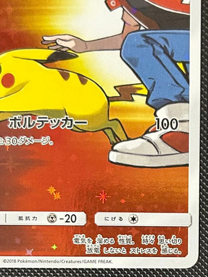 Red's Pikachu 270/SMP 20th Anniversary Promo Japanese Pokemon Card VG3