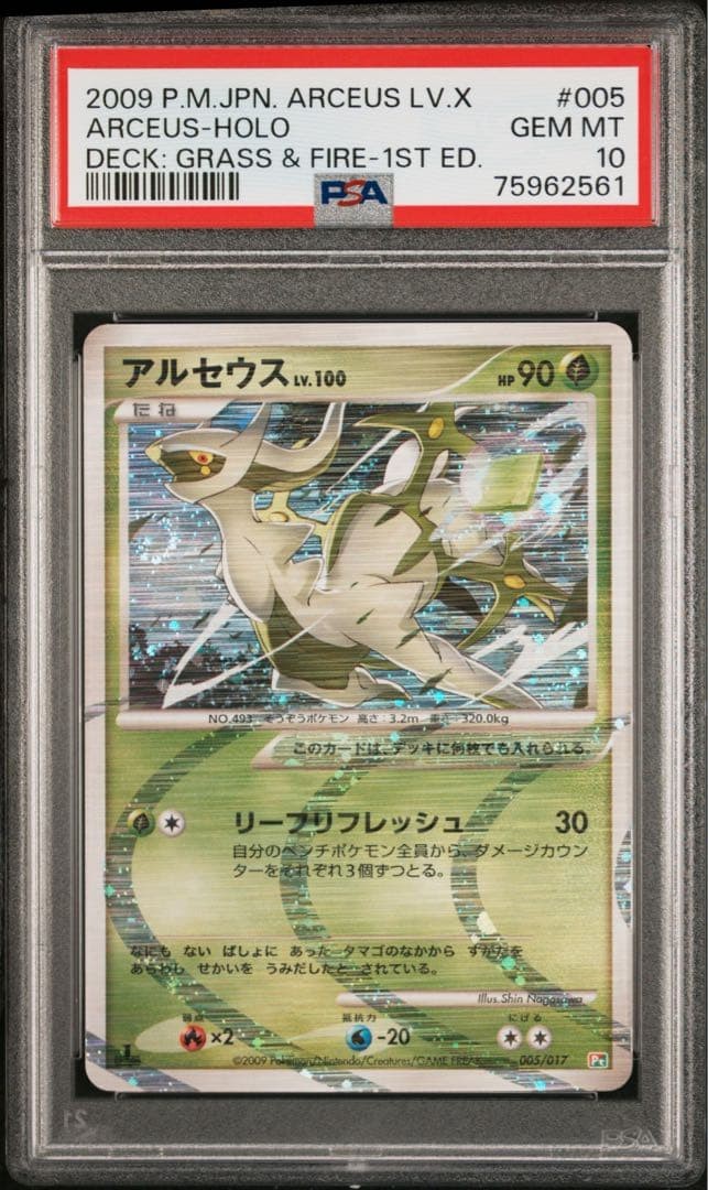 PSA 10 Arceus LV.X 005 Holo 1st Edition Grass & Fire Deck Japanese GEM MT Swirl1
