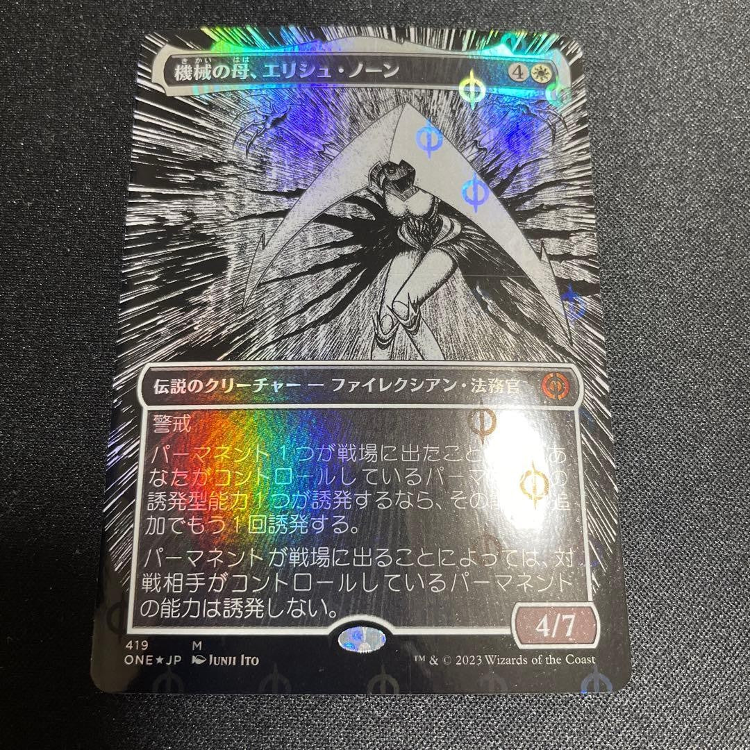MTG Magic the Gathering Junji ito Elesh Norn Mother of Machines FOIL Japanese NM0