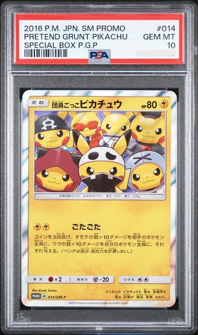 PSA 10 Pretend Grunt Pikachu 014/SM-P Holo Promo Pokemon Card Japanese1