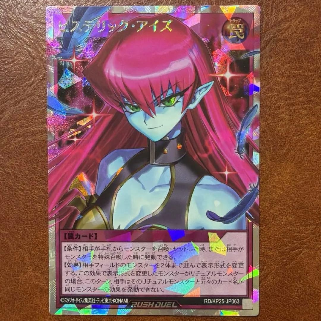 Yugioh Hysteric Eyes RD/KP25-JP063 Over Rush Japanese alternate artwork1