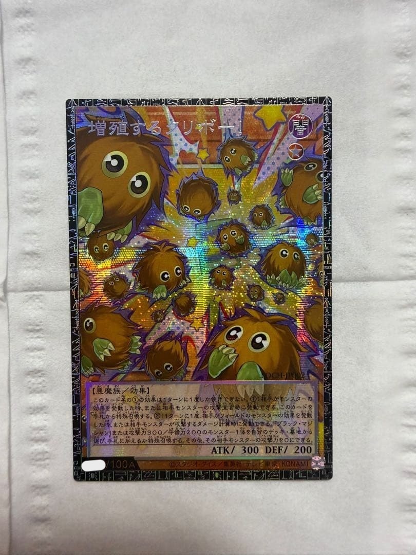 Multiply Kuriboh! LOCH-JP002 Grandmaster Rare w/ Serial Japanese Asia Ver.3