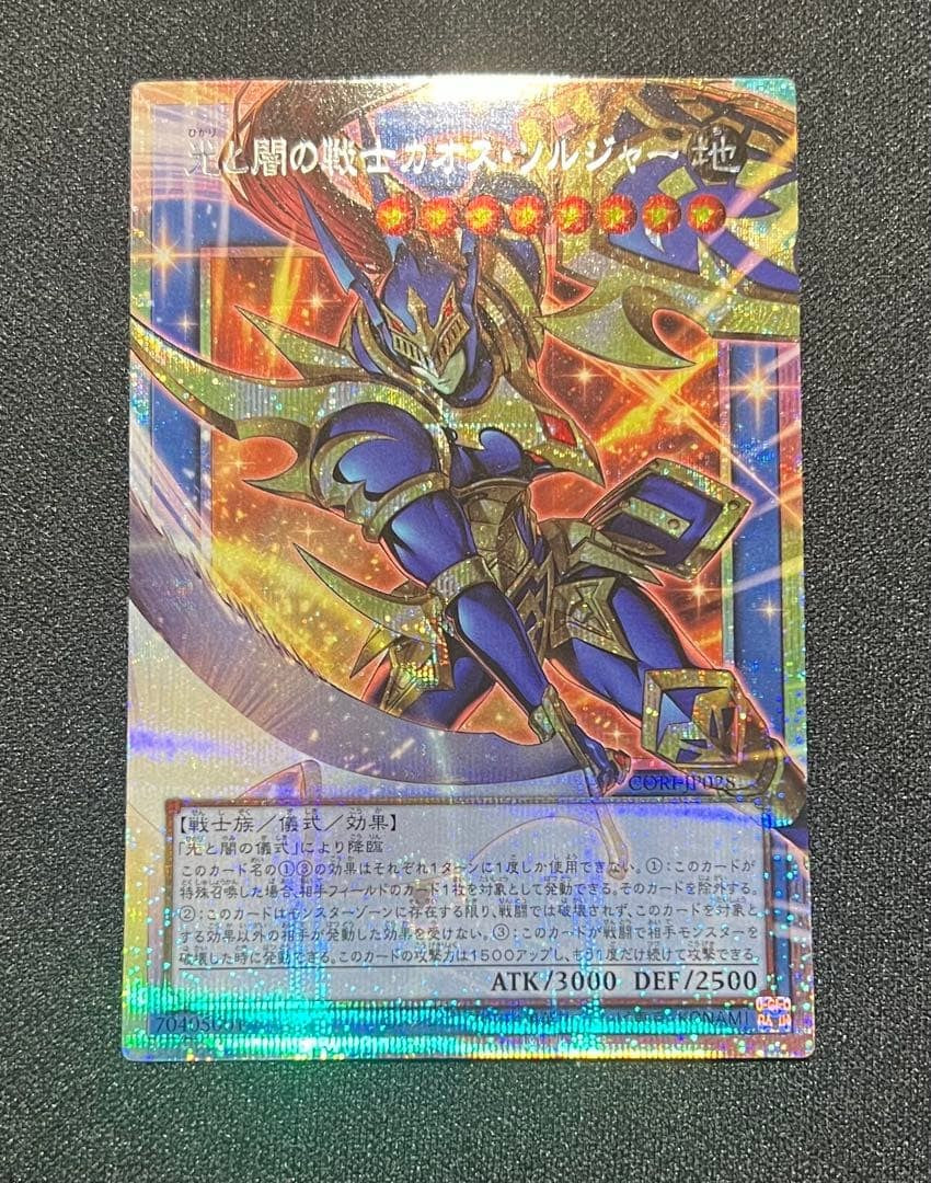 Yugioh Black Luster Soldier - Soldier of Light and Darkness CORI-JP028 NM1