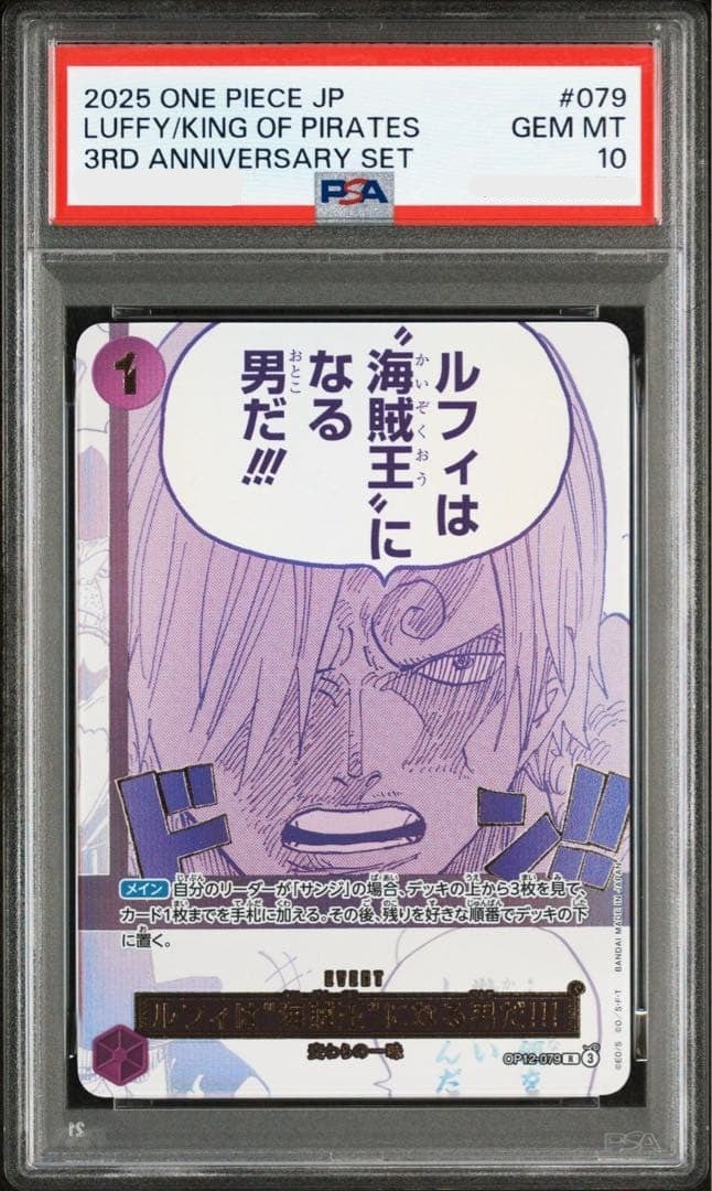 PSA 10 Luffy is the man who will become the Pirate King! OP12079 3rd ONE PIECE0