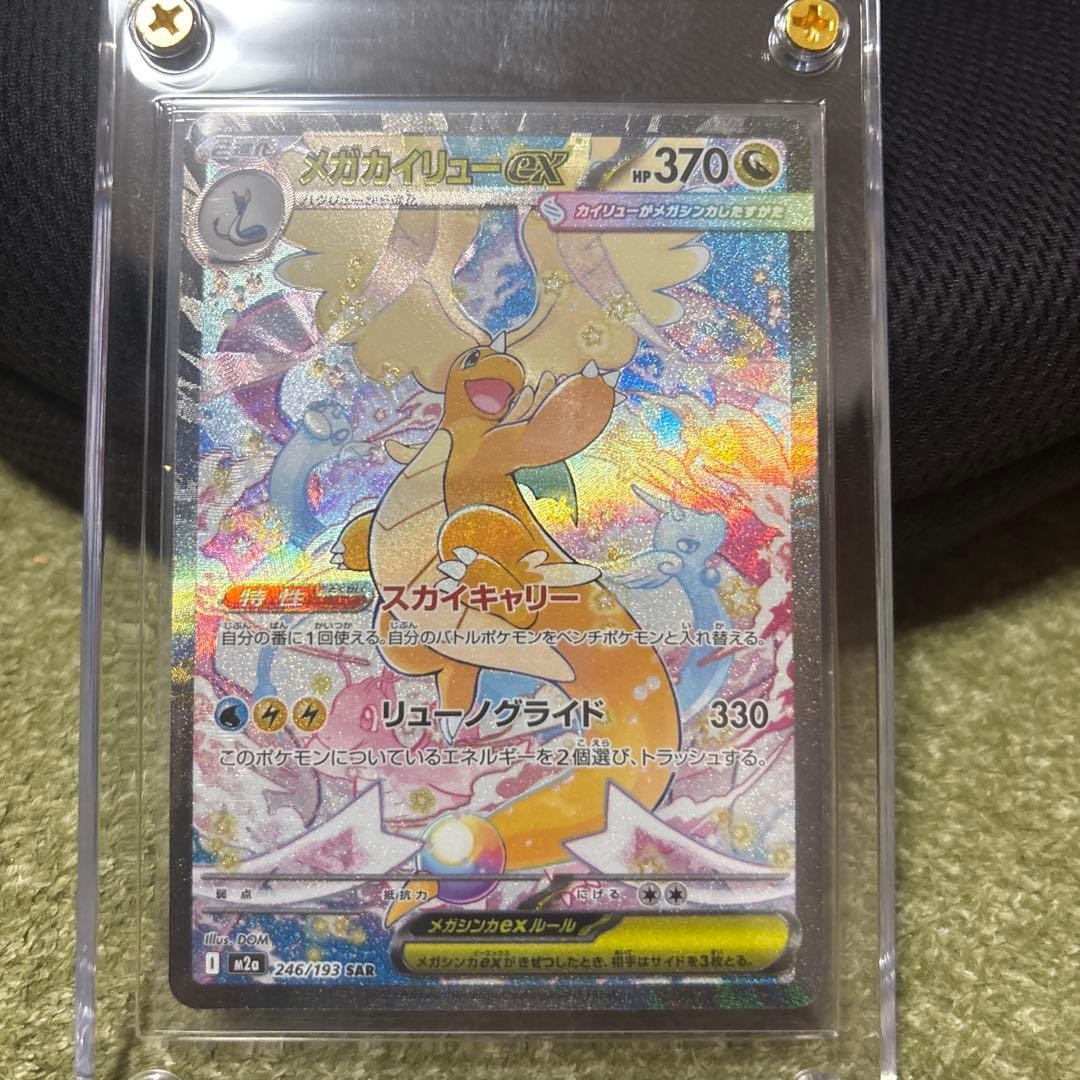 MEGA Dragonite ex SAR 246/193 MEGA Dream ex M2a Pokemon Card Japanese 2025 NM1