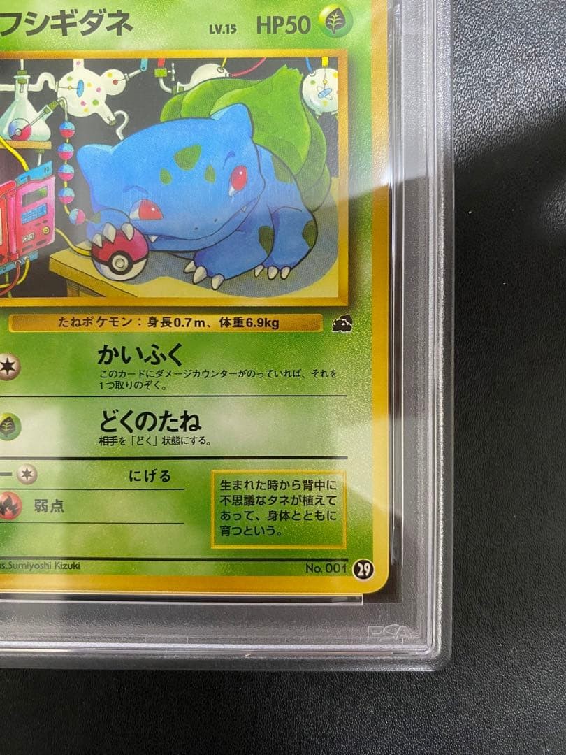 PSA 10 Bulbasaur No.001 Japanese Intro Pack Label Error Rare Pokemon Card 19985