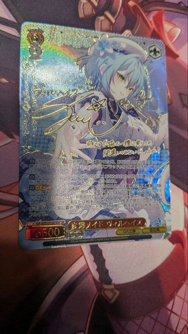 Weiss Schwarz Vilhaze Hentai Maid SP Signed GA Bunko Japanese WS Card1
