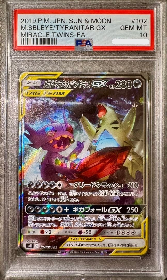 PSA 10 Sableye & Tyranitar GX SR 102/094 SA SM11 Pokemon Card Japanese1