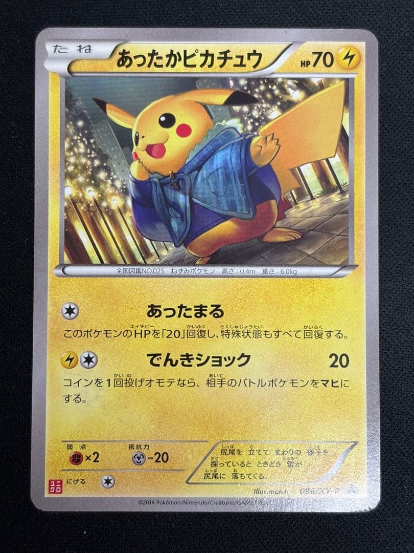 Warm Pikachu Pokemon Card Game Uniqlo exclusive promo 096/XY-P 2014 MP1