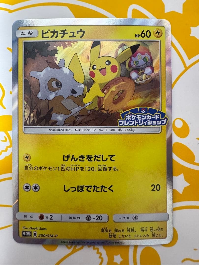Pikachu 200/SM-P Friendly Shop Campaign Promo 2018 Holo Japanese Pokemon Card LP1