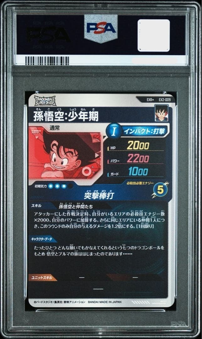 PSA 10 Dragon Ball Super Divers Son Goku EX2-009 EXR Parallel Special Japanese2