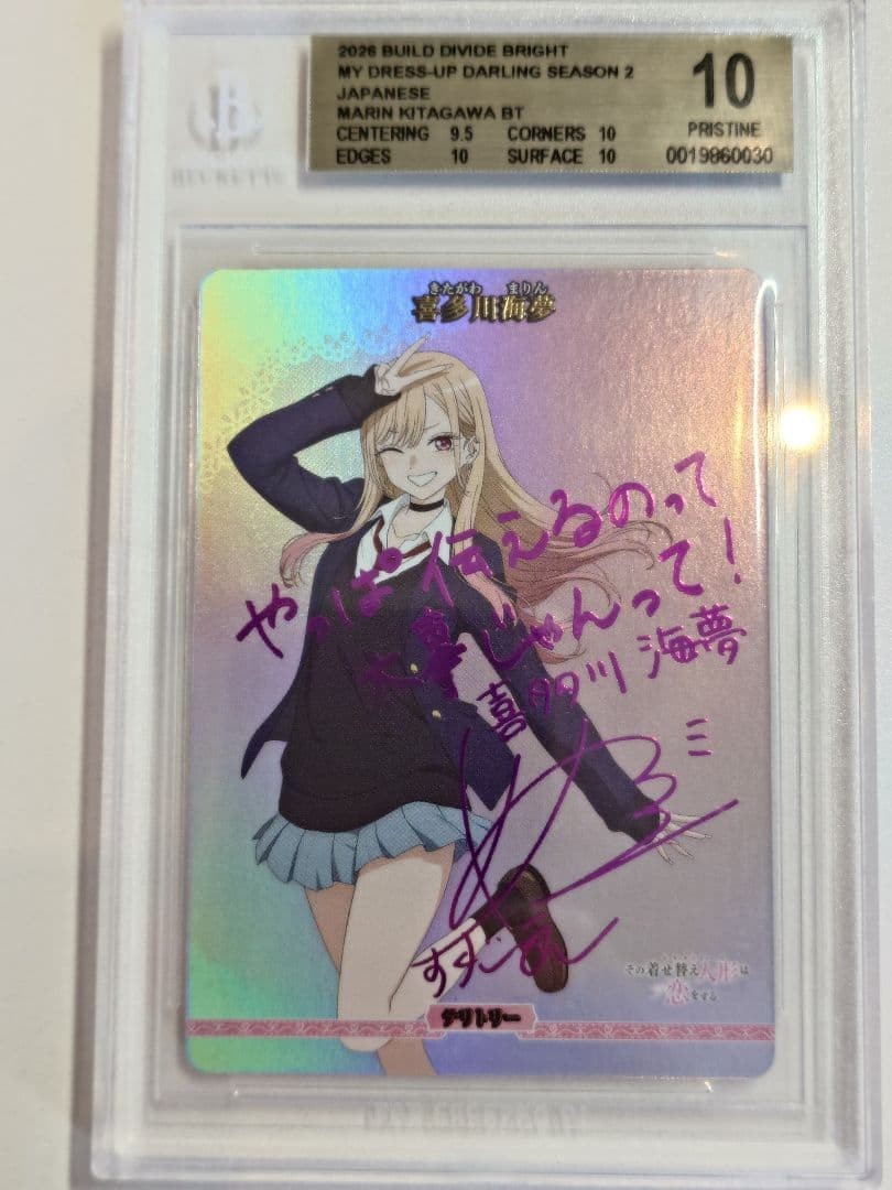 BGS 10 BUILD DIVIDE BRIGHT MARIN KITAGAWA 2026 MY DRESS-UP DARLING1