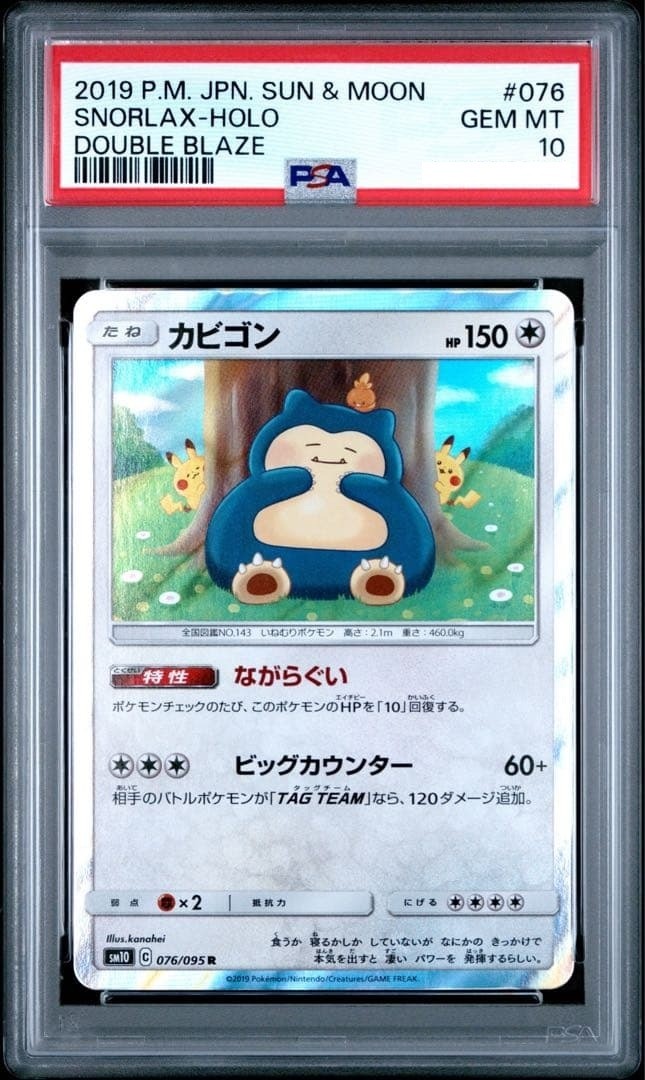 PSA 10 Snorlax R SM10 076/095 Double Blaze Pokemon Card Japanese 20191