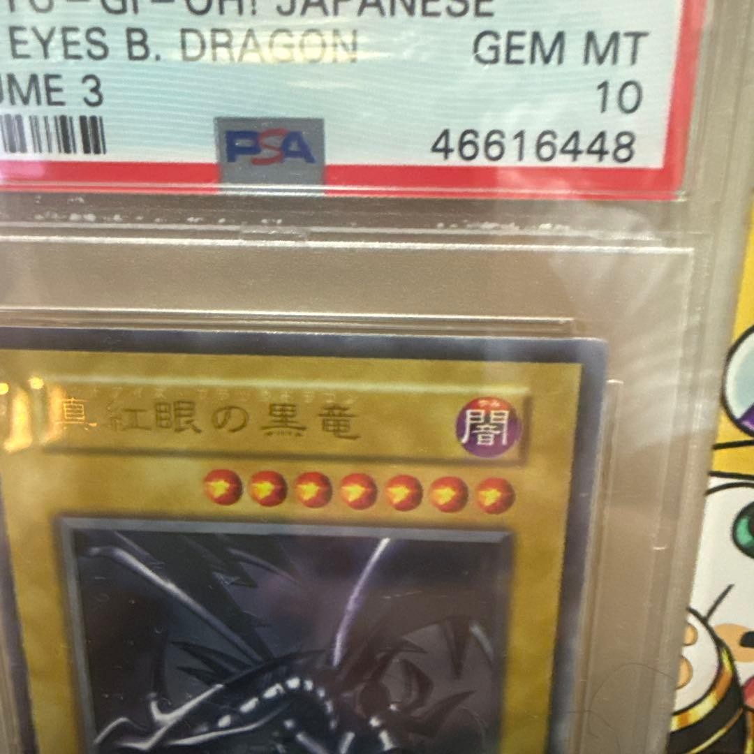 PSA10 Yu-Gi-Oh Red Eyes Black Dragon Volume 3 Japanese 1999 initial Card RARE7