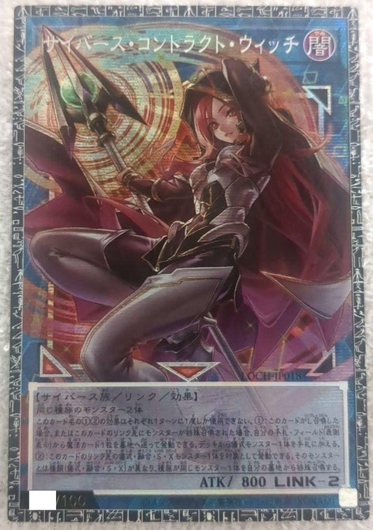 Cyberse Contract Witch LOCH-JP018 GMR Grandmaster Rare Serial Numbered Japanese1