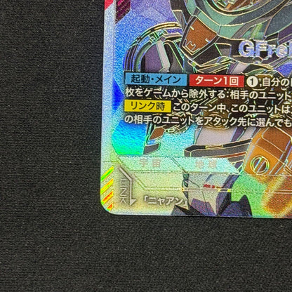 Gundam Card Game GFreD LR++ GD03-035 SUPER PAR Steel Requiem Japanese4