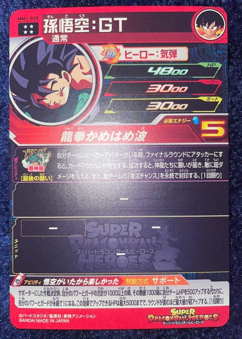 Son Goku GT MM2038 Meteor Mission Japanese Super Dragon Ball Heroes Card3