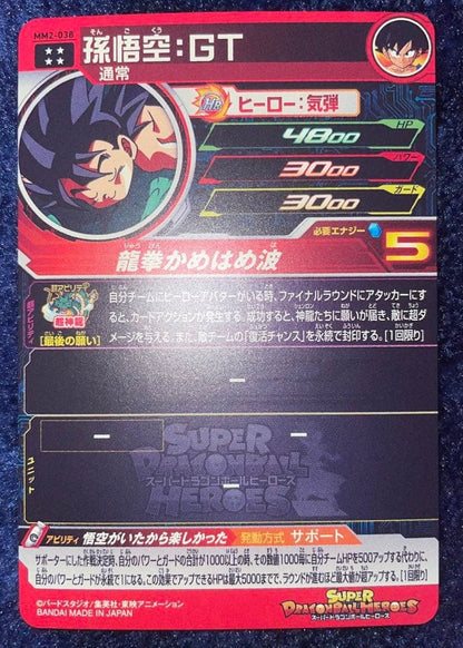 Son Goku GT MM2038 Meteor Mission Japanese Super Dragon Ball Heroes Card3