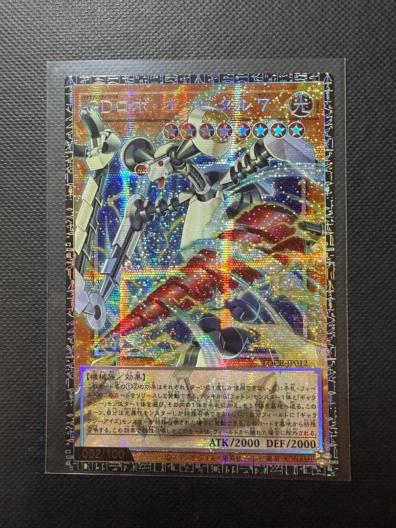 YuGiOh! GD Robo Orbital 7 Grand Master Rare NM0