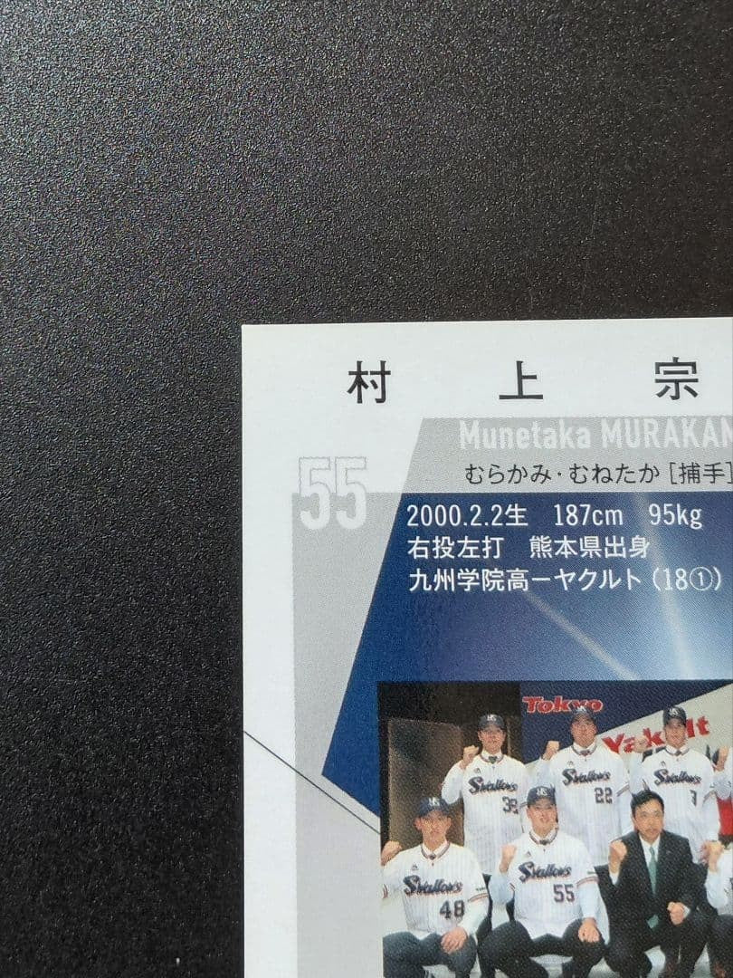 Munetaka Murakami Silver Foil Auto Rookie RC 2018 BBM Yakult /100 Japanese Card8