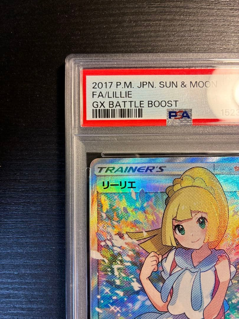 PSA 9 Lillie Full Art SR 119/114 GX Battle Boost SM4+ Japanese Pokemon Card MINT2