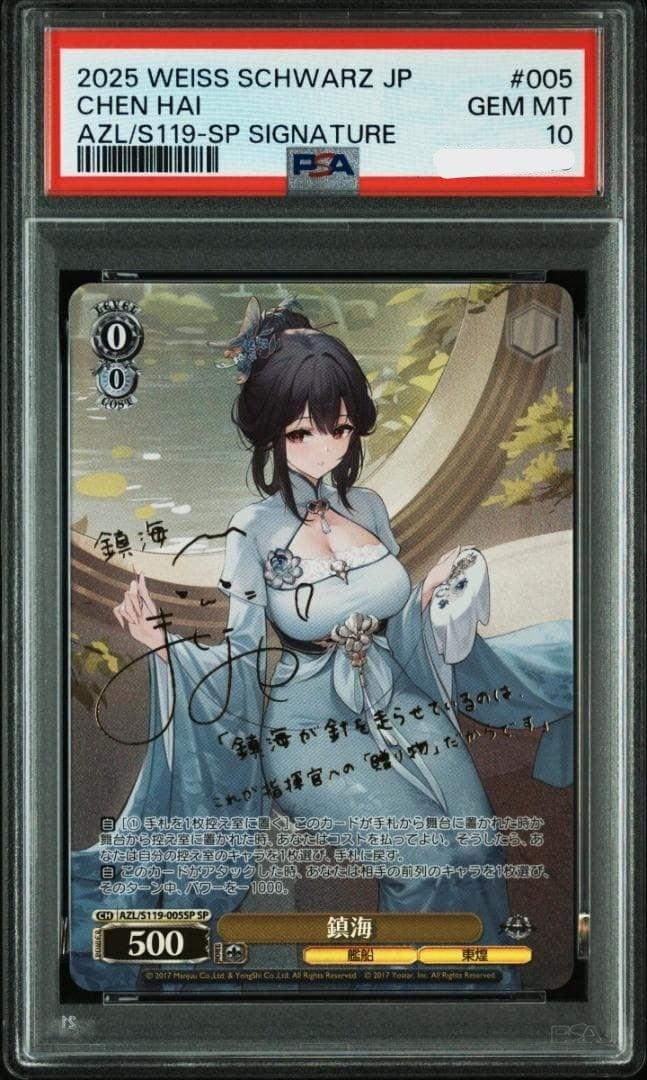 PSA 10 Signed Weiss Schwarz Azur Lane Vol.2 AZL/S119-005SP SP Chen Hai1