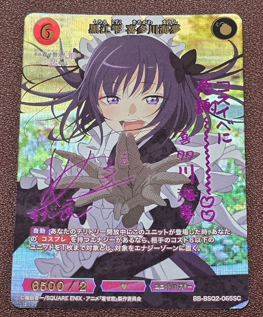 Build Divide My Dress-Up Darling Vol.2 BB-BSQ2-065SC SC Kitagawa Marin Signed1