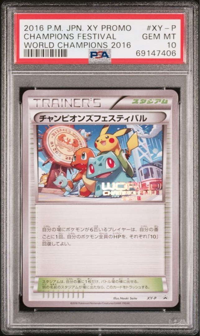 PSA 10 POKEMON JAPANESE XY PROMO WORLD CHAMPIONS 2016 CHAMPIONS FESTIVAL1