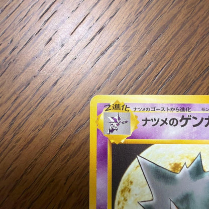 Sabrina's Gengar LV.42 No.094 Gym Challenge Rare Holo Pokemon Card Japanese MP2