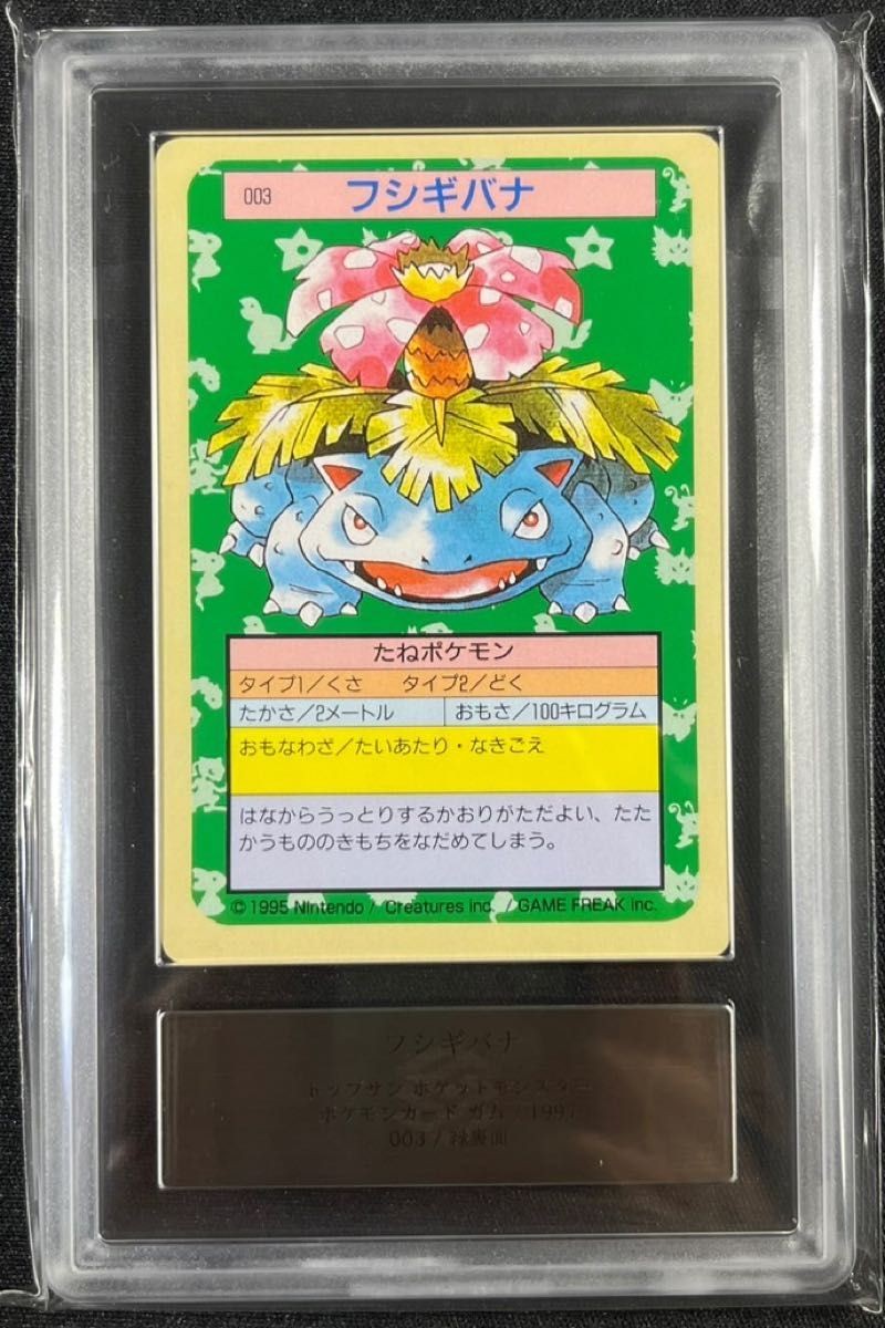 ARS 10 Topsun Pokemon Venusaur #003 Green Back Japan 19971