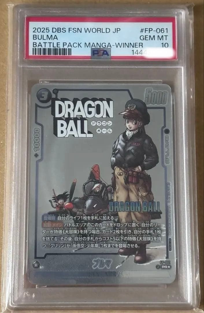 PSA10 Bulma FP-061 Battle Pack Manga Winner Promo Dragon Ball Fusion World JP1