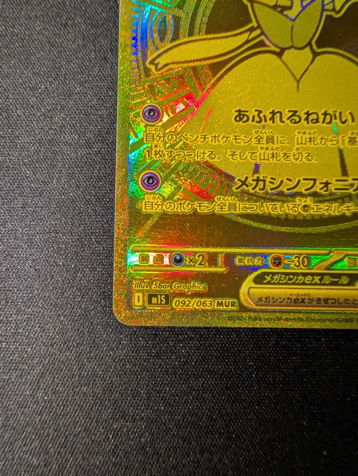 Mega Gardevoir ex MUR 092/063 Mega Symphonia M1S 2025 Pokemon Card Japanese4