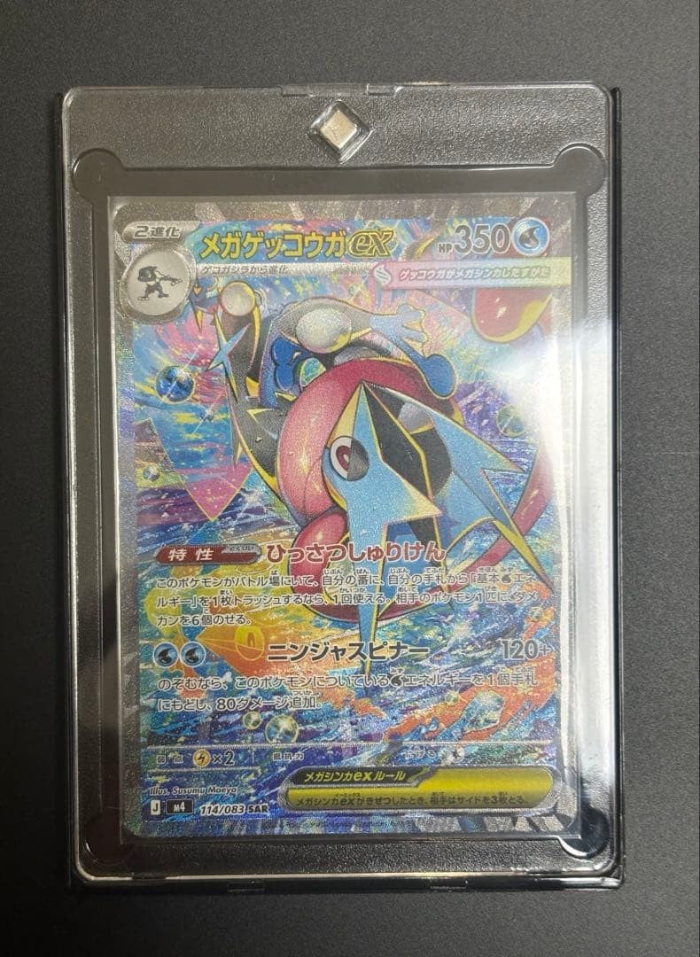 Mega Greninja ex SAR 114/083 Froakie Frogadier AR Set Ninja Spinner Japanese NM11