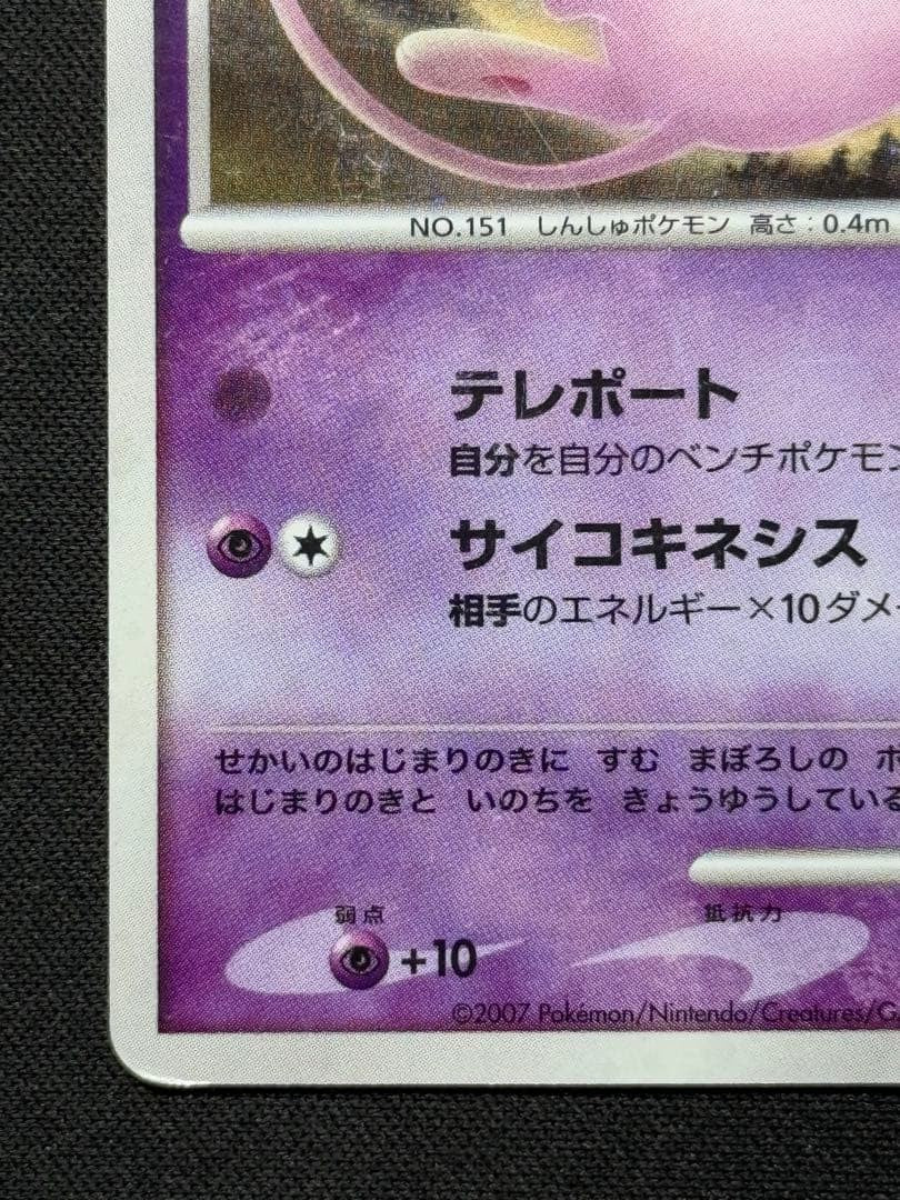Pokemon Card Tree of Beginning's Mew 10th Movie Anniversary Promo Holo Japanese4