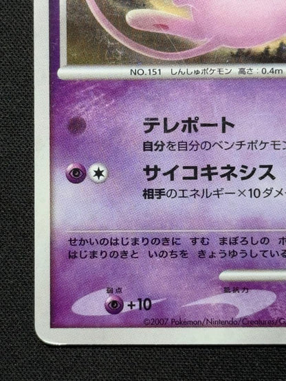 Pokemon Card Tree of Beginning's Mew 10th Movie Anniversary Promo Holo Japanese4