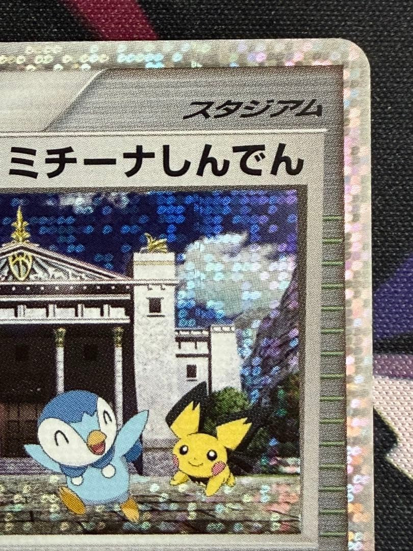 Michina Temple 044/DPt-P Advent Of Arceus Promo 2009 Holo Japanese Pokemon Card4